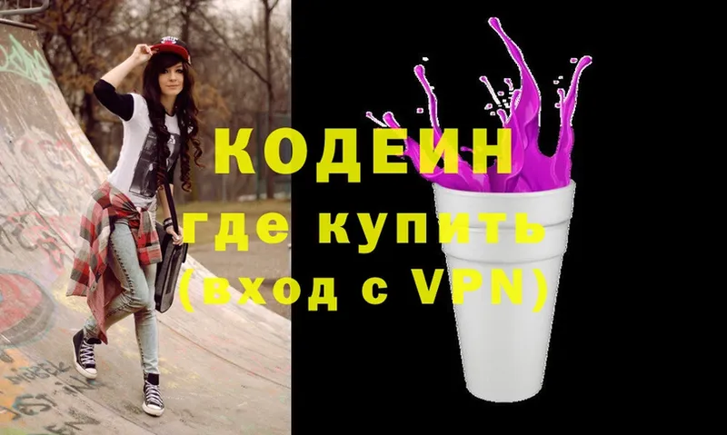 Кодеин Purple Drank  Балашов 